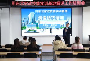 解说技巧培训